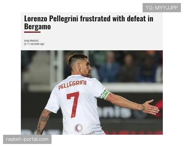 罗马中场核心佩莱格里尼因肌肉疲劳将缺席未来两轮联赛